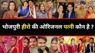 भोजपुरी हीरो की ओरिजनल पत्नी कौन है जाने | bhojpuri hero ki wife kaun hai | bhojpuri hero ki wife