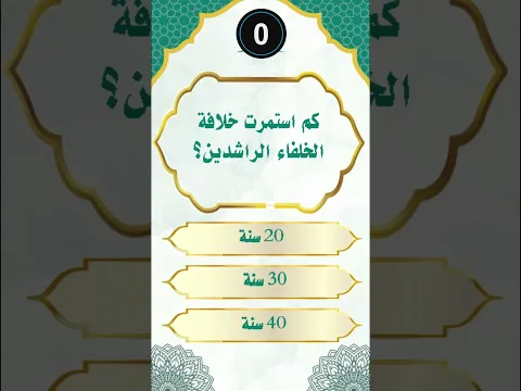 اختبر معلوماتك الإسلامية | كويز إسلامي لن يجيب عليه الكثير
