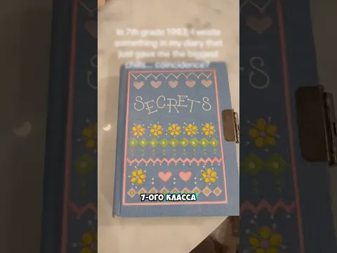 Нашла записку в дневнике