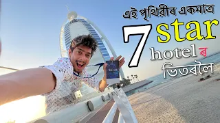 inside 7 star Burj Al Arab - হোটেল ৰ ভিতৰত সকলো সোণ সোণ 🔥