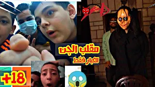 مقلب رعب في برنامج اوم تيفي 😱 احلى جزء 😂 اتحداك ما تضحك /ometv