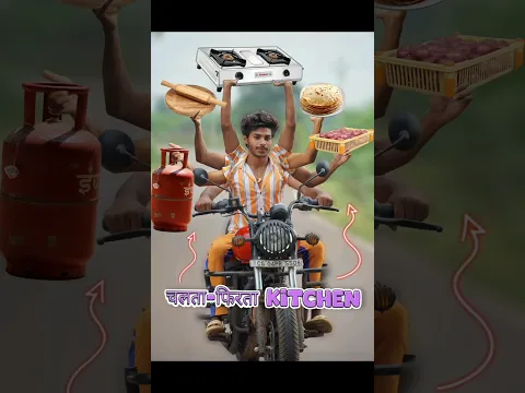 अगर भागती गाड़ी🚴Kitchen हो?😱 #comedy #bike