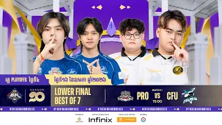 🔴ផ្សាយ​ផ្ទាល់​ | ការប្រកួត MPL​ Cambodia S10 វគ្គ​ Playoffs ថ្ងៃទី ​៤ | MPL KH S10 Playoffs D4