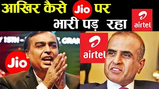 आखिर कैसे AIRTEL 2022 में JIO को खत्म करने वाला है ? How Airtel is Beating Jio in 2022 ZA|SJ 16