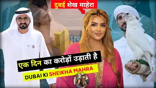 DUBAI RICHEST GIRL SHEIKH MEHRA। दुबई की अमीर शहजादी।
