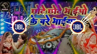 छोटे छोटे भाइयों के बरे भाईया ||Chote Chote Bhaiyo Ke || Hindi song DJ Remix √√#DjSonuRemix_Hindi✓