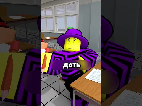 Она Хотела, Чтобы Я Дал Ему Списать  #roblox #shorts