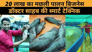 फिश फार्मिंग कम पानी 🐟, कम जगह मैं | Indoor Fish 🎣  Farming Business & Profit💰| Indian Farmer
