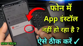 Mobile me app install nhi ho rha hai, Aese Theek Kare  Realme/Poco/Redmi/Oppo