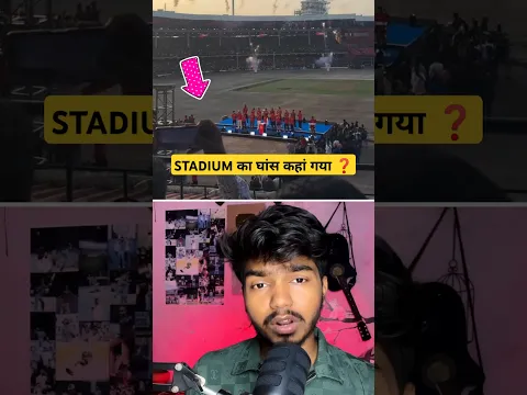 IPL के सारे STADIUM के घांस क्यों काटे जा रहे हैं ❓