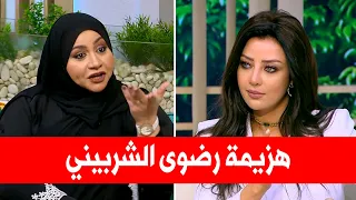 تعدد الزوجات || شاهد هزيمة رضوى الشربيني أمام ثويبة صابر