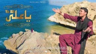 ya ali ya ali | manqabat | kalam | new qasida 2023