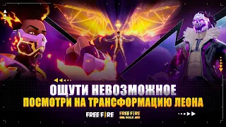 [CG] День BOOYAH 2021 - История Леона | Garena: Free Fire