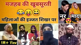 मजहब की खूबसूरती 😂 funny Pakistani Maulana speech | funny marriage | memes | Hindu Zone