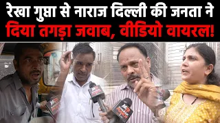 रेखा गुप्ता से नाराज दिल्ली की जनता ने दिया तगड़ा जवाब, वीडियो वायरल! Khabar Punch