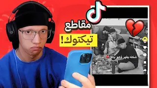 ردة فعلي على تصاميم التيك توك بث المليون  EGI Squad