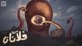 لغز جزيرة فلانان الغامضة ! (اختفاء الحُرّاس الثلاثة)