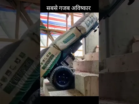 सबसे गजब अविष्कार #shorts