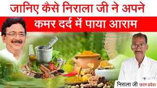 हकीम जी का यूनानी नुस्खा कमर दर्द के लिए है फायदेमंद | Hakim Suleman Khan | Unani |