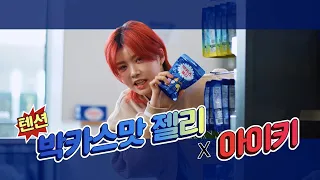 박카스맛 젤리_아이키 텐션젤리 편