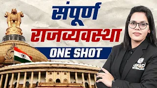 Complete Indian Polity in 12 Hours! ⚡⚡संपूर्ण राजनीति | UPSC Wallah Hindi