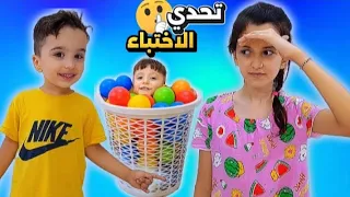 لعبنة لعبة الاختباء !! منار وإخوانها