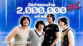 บักหำน้อย - BA3Y $KRRT feat. YUNGTARR [OFFICIAL MV]