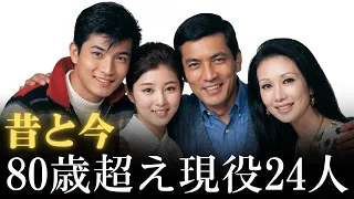 【昔と今 AI】80歳を超えてもバリバリ活躍するスター達の若かりし頃 | Iconic Japanese Stars Over 80 (Still Active!) - Then vs. Now
