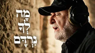 עופר לוי בביצוע עוצמתי לשיר הסליחות של שס