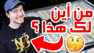 مر بيست - نجاح مش طبيعي 🔥 أم نصب وإحتيال 🤔 ؟