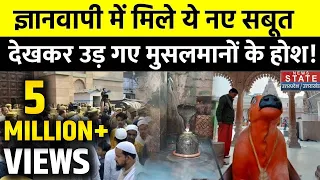 Gyanvapi Survey: ज्ञानवापी में ASI का सर्वे जारी, कौन पड़ेगा किस पर भारी? | Gyanvapi News