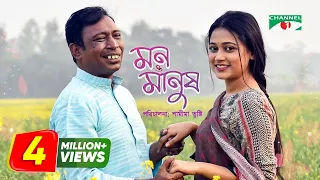 Mon O Manush | মন ও মানুষ | Bangla Natok | Pran Roy | Jannatun Nur Moon | Channel i TV