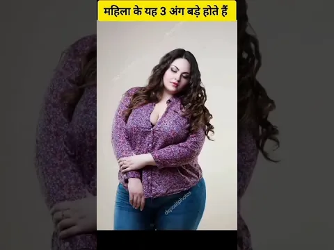 🙏जिन महिलाओं के यह तीन अंग बड़े होते हैं उनका स्वभाव जानिए🙏
