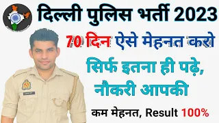 दिल्ली पुलिस के लिए बस इतना पढ़ो || Selection Milega || Delhi Police Constable Time Table & Strategy