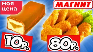 Самая Дешевая Еда из МАГНИТА. Обзор Продуктов Моя Цена и др. ТМ Магнита
