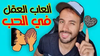 هكذا تصبح محور إهتمام من تحبه في أسرع وقت !! حيل عقلية تملك بها أي شخص ! علم النفس في الحب