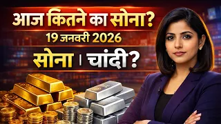 Gold Rate Today, 20 January 2026 Aaj Ka Sone Ka Bhav | Sone Ka Bhav | Today Gold Rate