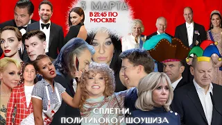 ПУГАЧЕВА СПЕЛА МУЖЬЯМ И НАРОДУ. ШОЛЬЦ В ОБОРОНЕ МАКРОН В ТУАЛЕТЕ. Мировая ТРЯСКА!