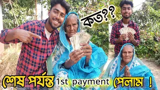 1st payment from YouTube 😱 কত টাকা?? 💵🔥ইউটিউব থেকে টাকা পেলাম 😍❤️ bongbangla