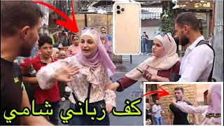مقلب انتي شو عم تساوي مع حبيبي ؟عم تتعرفي عليه مشان آيفون 11برو max ياكلبة ؟ردات الفعل البنات مرعبة