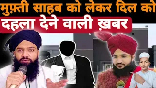 mufti salman azhari sahab ke bare me bahut badi khabar 🥺| 2024| @maroofrazakhan6572  #viral #video
