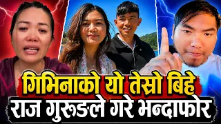 गिभिना मगर र राज गुरुङ विवादले लियो उग्ररूप | तीन वता बिहे गरेको प्रमाणित | 10 (दस) लाख लिएको आरोप |
