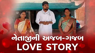 Valentine special : AAP MLA Chaitar Vasava ની અજબ-ગજબ Love Story, બંને પત્નીઓ વિશે કરી | વાત GT|