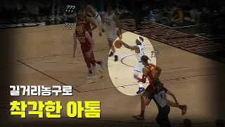 모두를 얼어붙게 만든 아톰의 길거리농구 스킬! 😅😅😅
