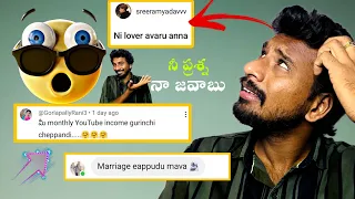 నీ ప్రశ్న నా జవాబు 🥳🤔