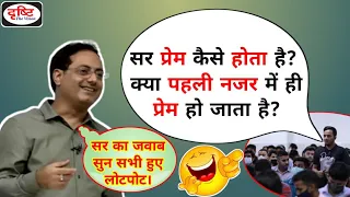 Dr Vikas Divyakirti | क्या पहली नजर में ही प्यार हो जाता है?🤔| Drishti IAS | IPS | UPSC | Love |