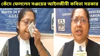 অভয়াকে নিয়ে এই প্রথম হাড়হিম তথ্য প্রকাশ করলেন সঞ্জয়ের আইনজীবী কবিতা সরকার, 'আসল মাথাদের' ঘুম উড়বে