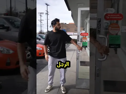 كان هذا الرجل يريد الخروج فجاه الصدمه!!! 😱😰🤯 #new #foryou #short #short #subscribe #funny #trending