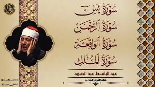 سورة يس والرحمن والواقعة والملك | بنية جلب الرزق وقضاء الدين وتفريج الهم وتيسير الأمور 🍃❤️