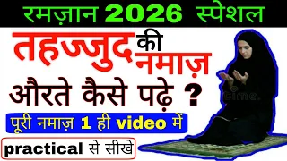 Tahajjud ki Namaz ka Tarika in Hindi | tahajjud ki namaz padhne ka tarika | islamic world